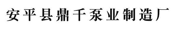 河北穩(wěn)安金屬絲網(wǎng)制品有限公司